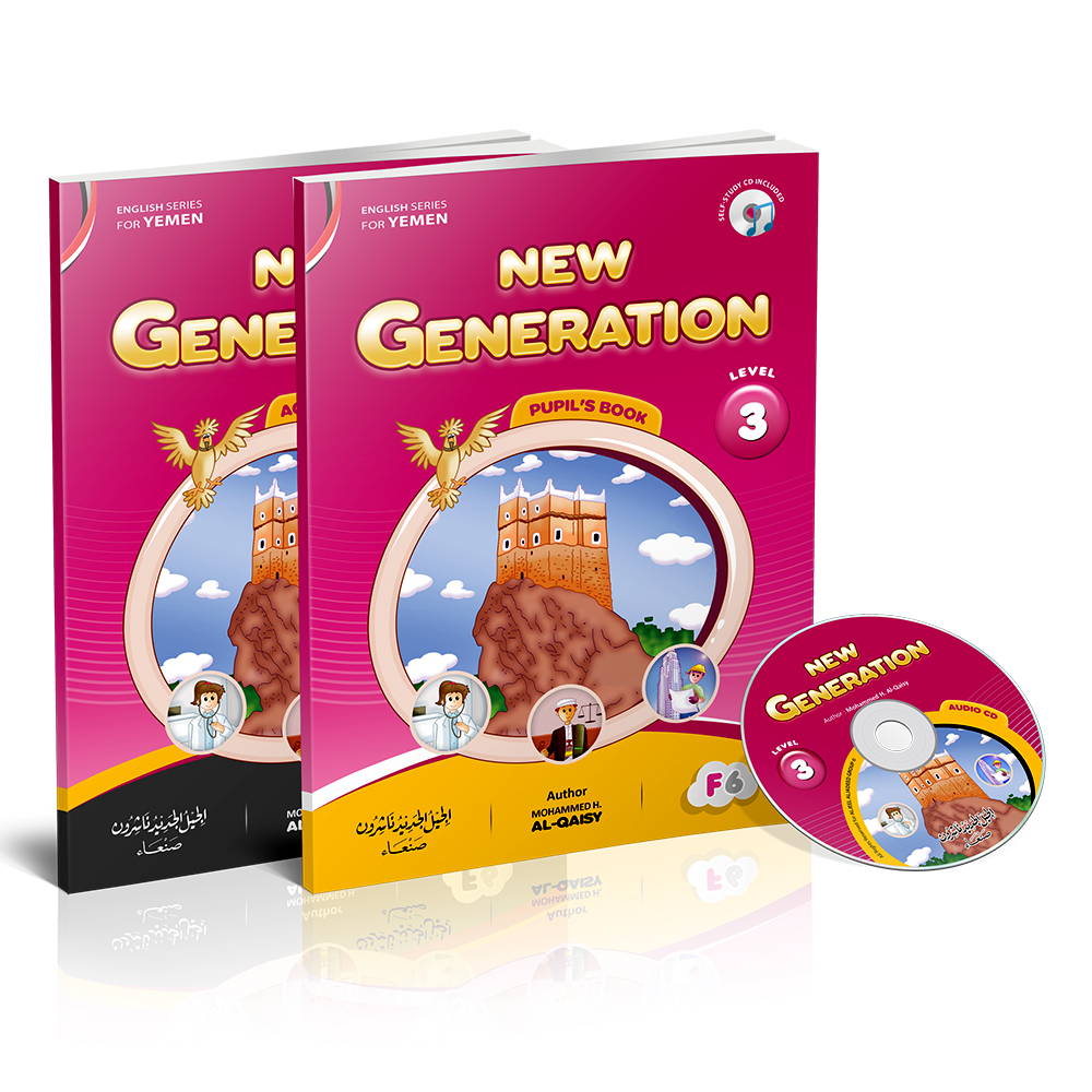 سلسة نيو جنريشن حصة +واجب مع السيدي NEW-GENERATION-Level -3